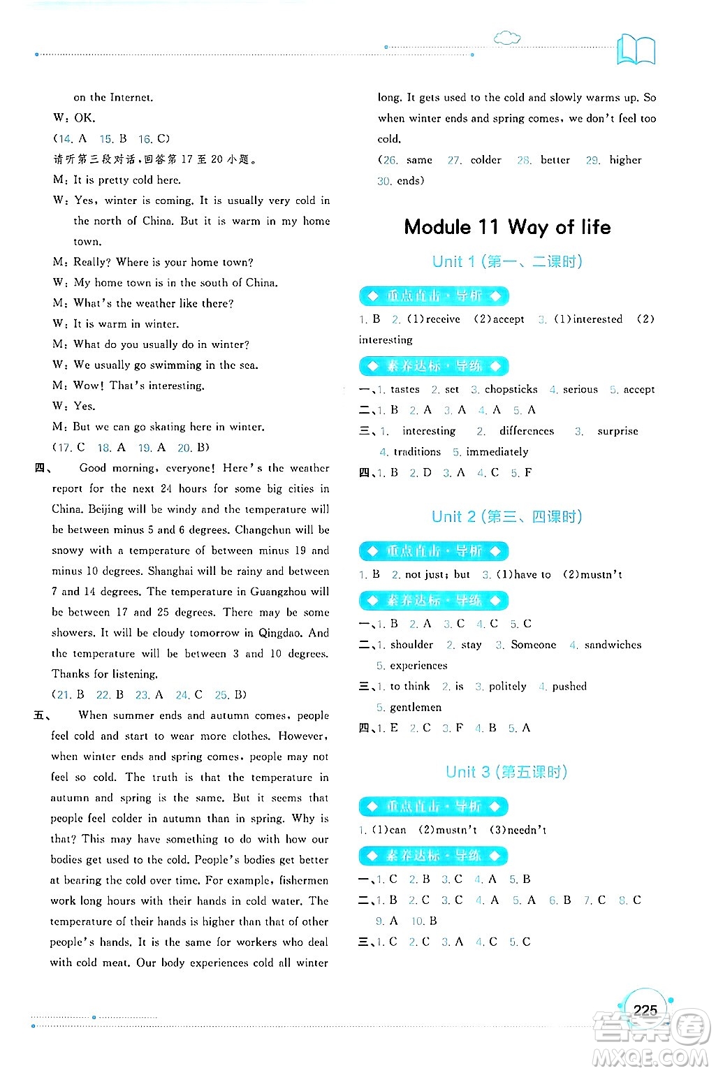 廣西師范大學(xué)出版社2024年秋新課程學(xué)習(xí)與測評同步學(xué)習(xí)八年級英語上冊外研版答案