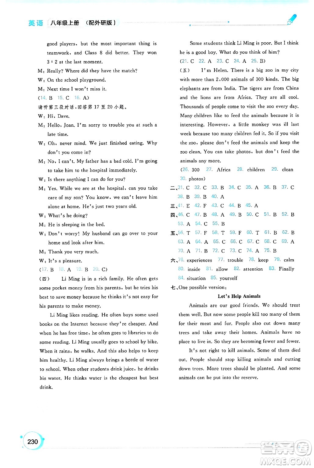 廣西師范大學(xué)出版社2024年秋新課程學(xué)習(xí)與測評同步學(xué)習(xí)八年級英語上冊外研版答案