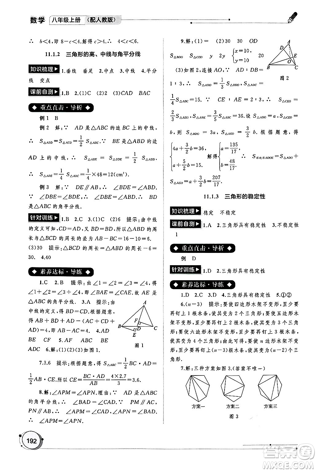 廣西師范大學(xué)出版社2024年秋新課程學(xué)習(xí)與測評同步學(xué)習(xí)八年級數(shù)學(xué)上冊人教版答案