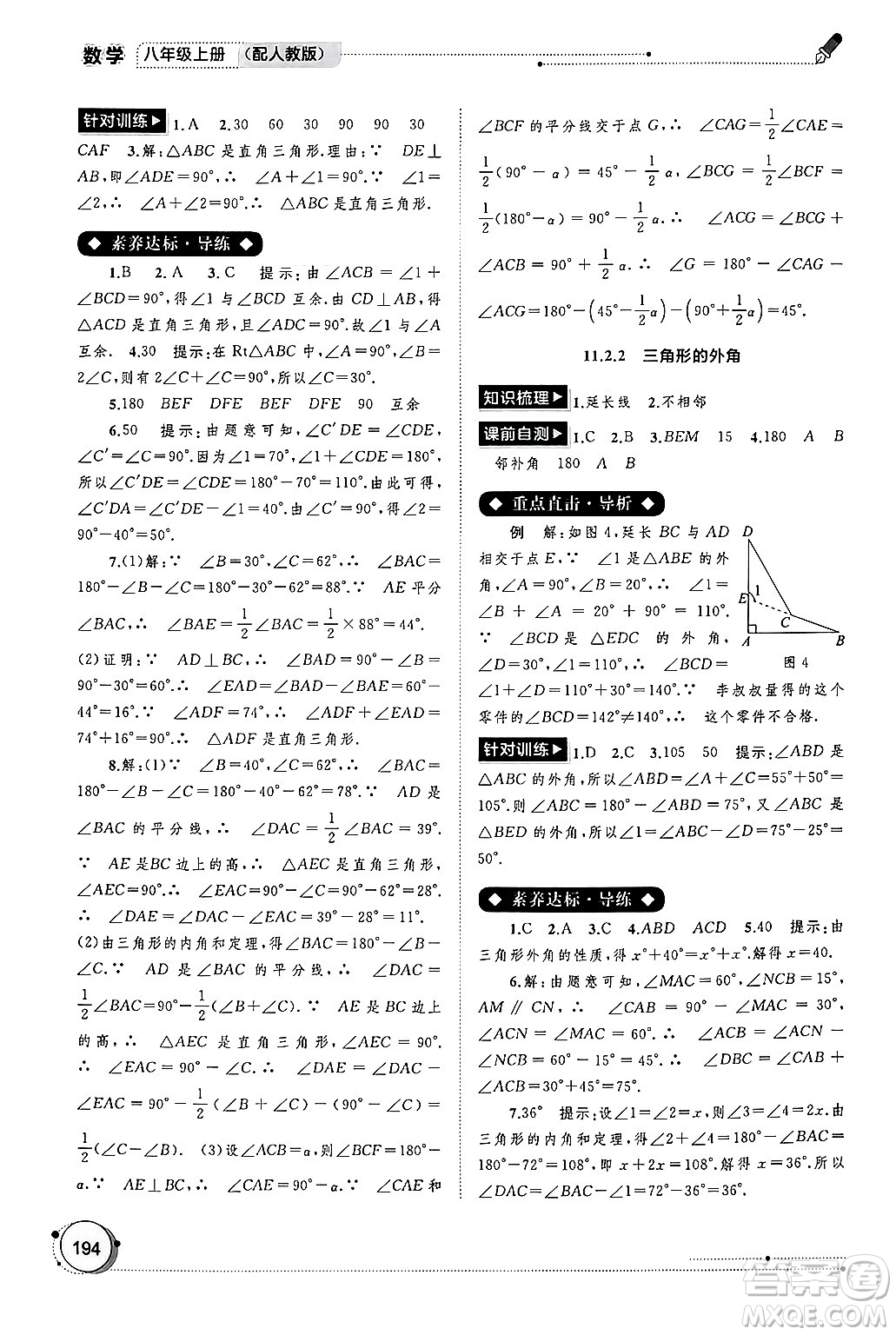 廣西師范大學(xué)出版社2024年秋新課程學(xué)習(xí)與測評同步學(xué)習(xí)八年級數(shù)學(xué)上冊人教版答案