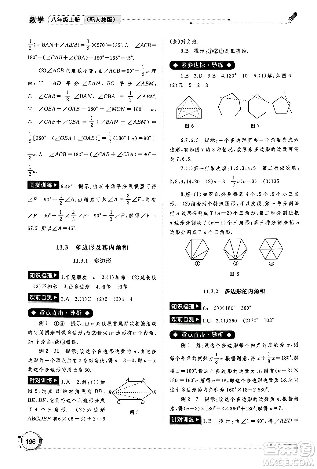 廣西師范大學(xué)出版社2024年秋新課程學(xué)習(xí)與測評同步學(xué)習(xí)八年級數(shù)學(xué)上冊人教版答案