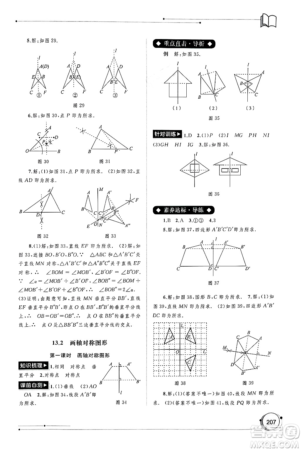 廣西師范大學(xué)出版社2024年秋新課程學(xué)習(xí)與測評同步學(xué)習(xí)八年級數(shù)學(xué)上冊人教版答案