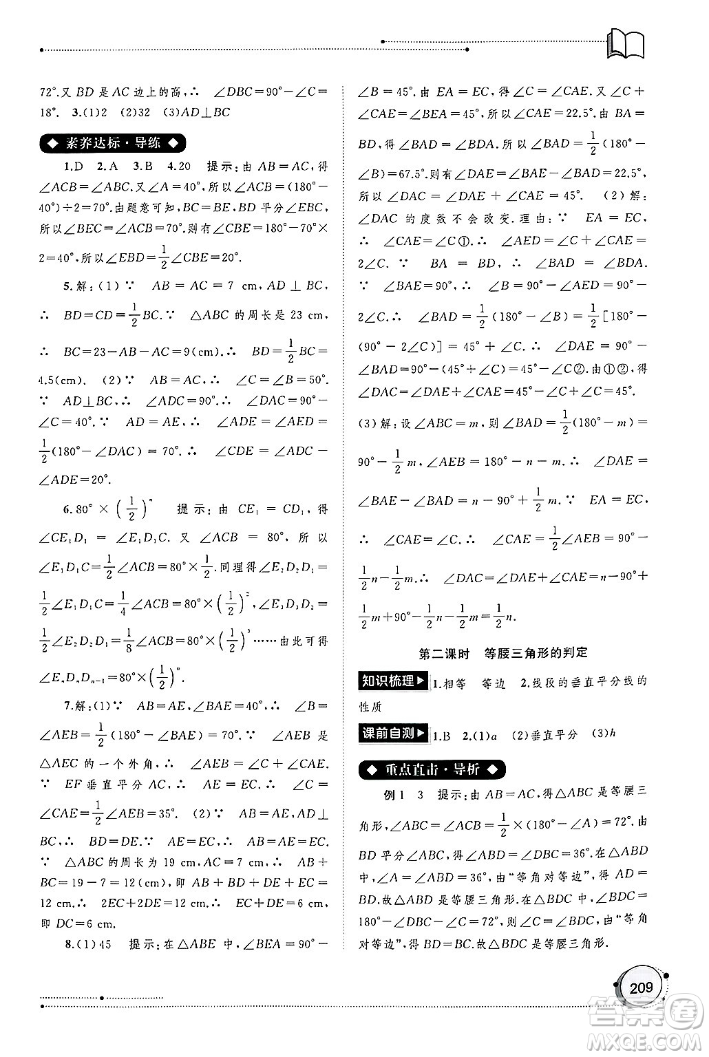 廣西師范大學(xué)出版社2024年秋新課程學(xué)習(xí)與測評同步學(xué)習(xí)八年級數(shù)學(xué)上冊人教版答案