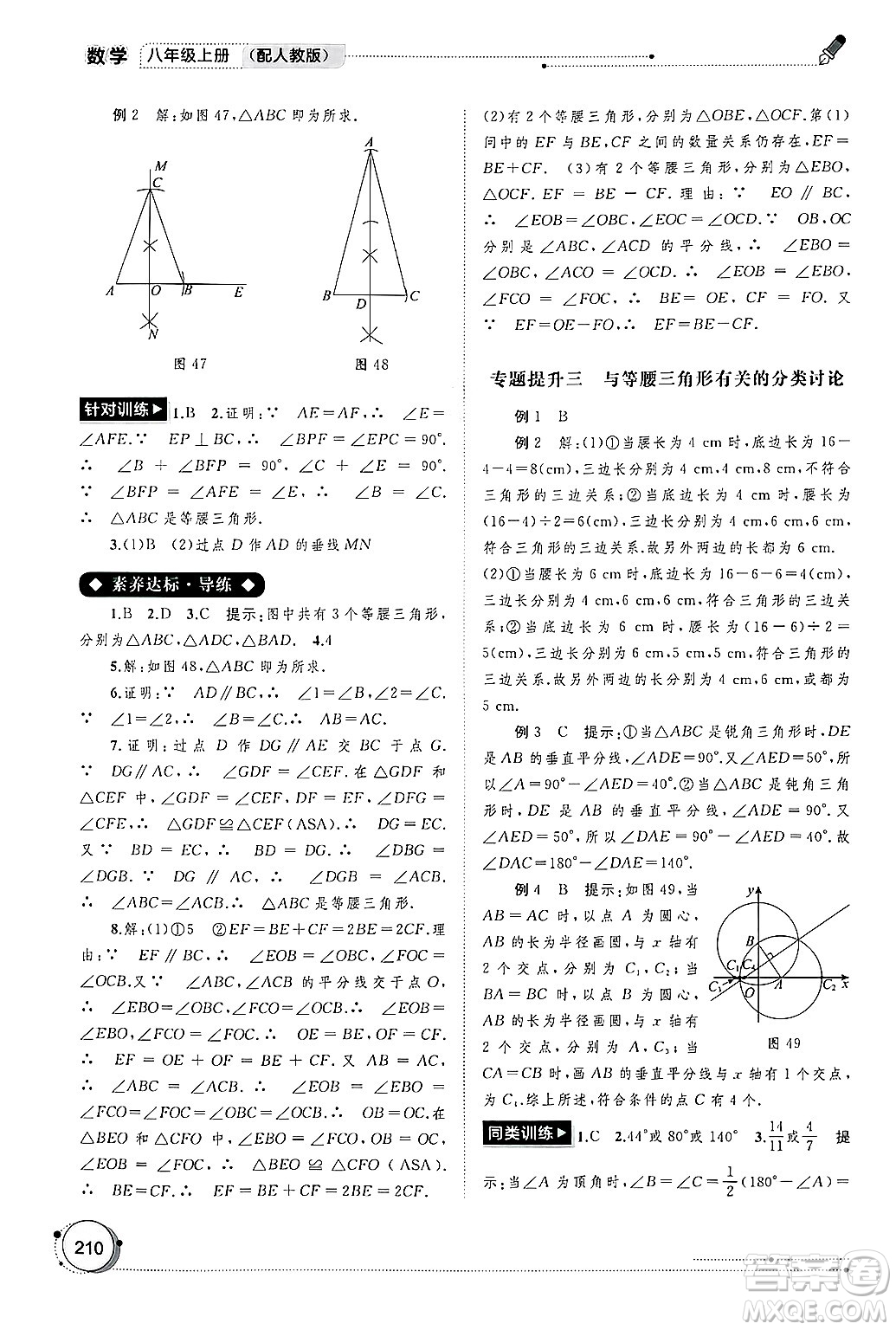 廣西師范大學(xué)出版社2024年秋新課程學(xué)習(xí)與測評同步學(xué)習(xí)八年級數(shù)學(xué)上冊人教版答案