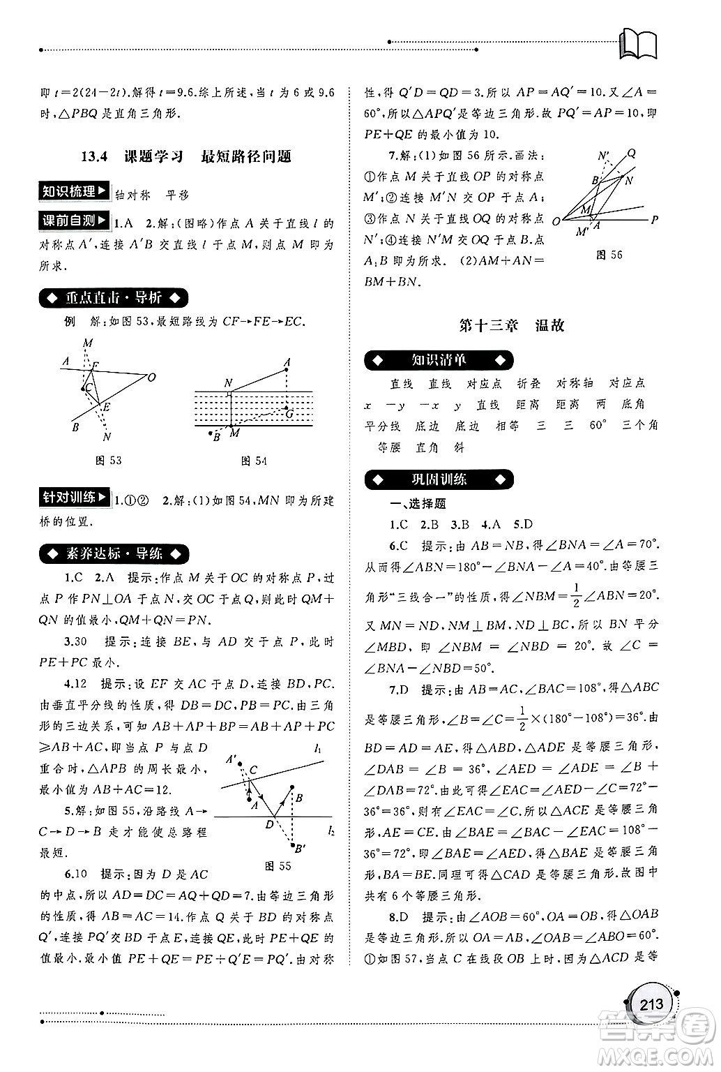 廣西師范大學(xué)出版社2024年秋新課程學(xué)習(xí)與測評同步學(xué)習(xí)八年級數(shù)學(xué)上冊人教版答案