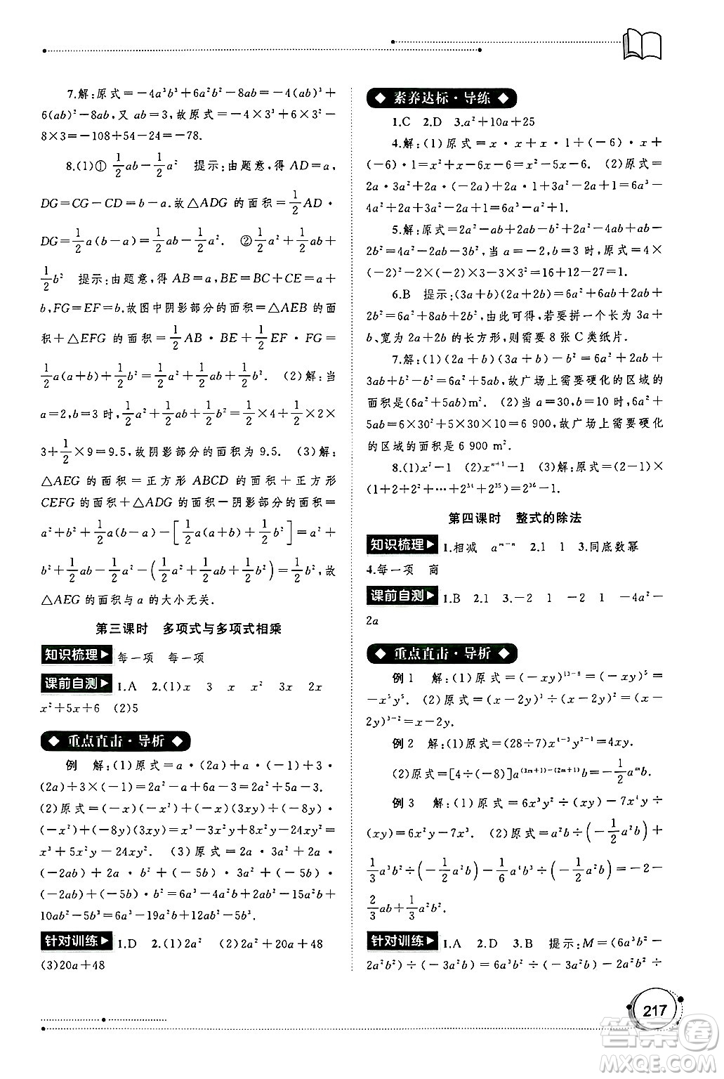 廣西師范大學(xué)出版社2024年秋新課程學(xué)習(xí)與測評同步學(xué)習(xí)八年級數(shù)學(xué)上冊人教版答案