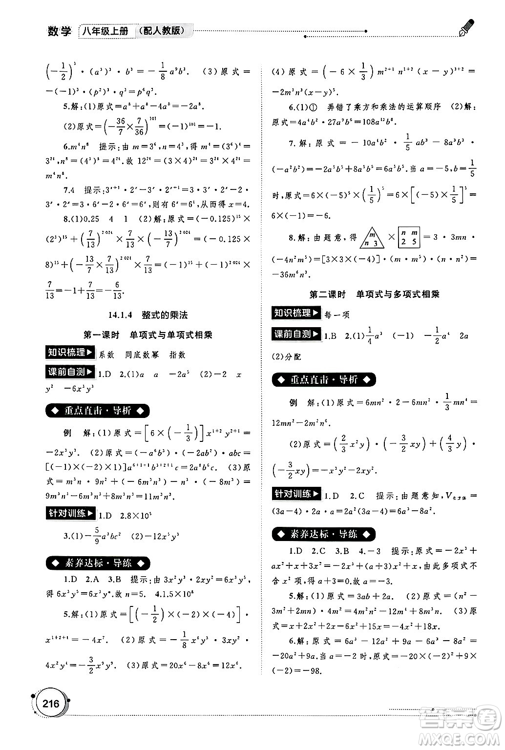 廣西師范大學(xué)出版社2024年秋新課程學(xué)習(xí)與測評同步學(xué)習(xí)八年級數(shù)學(xué)上冊人教版答案