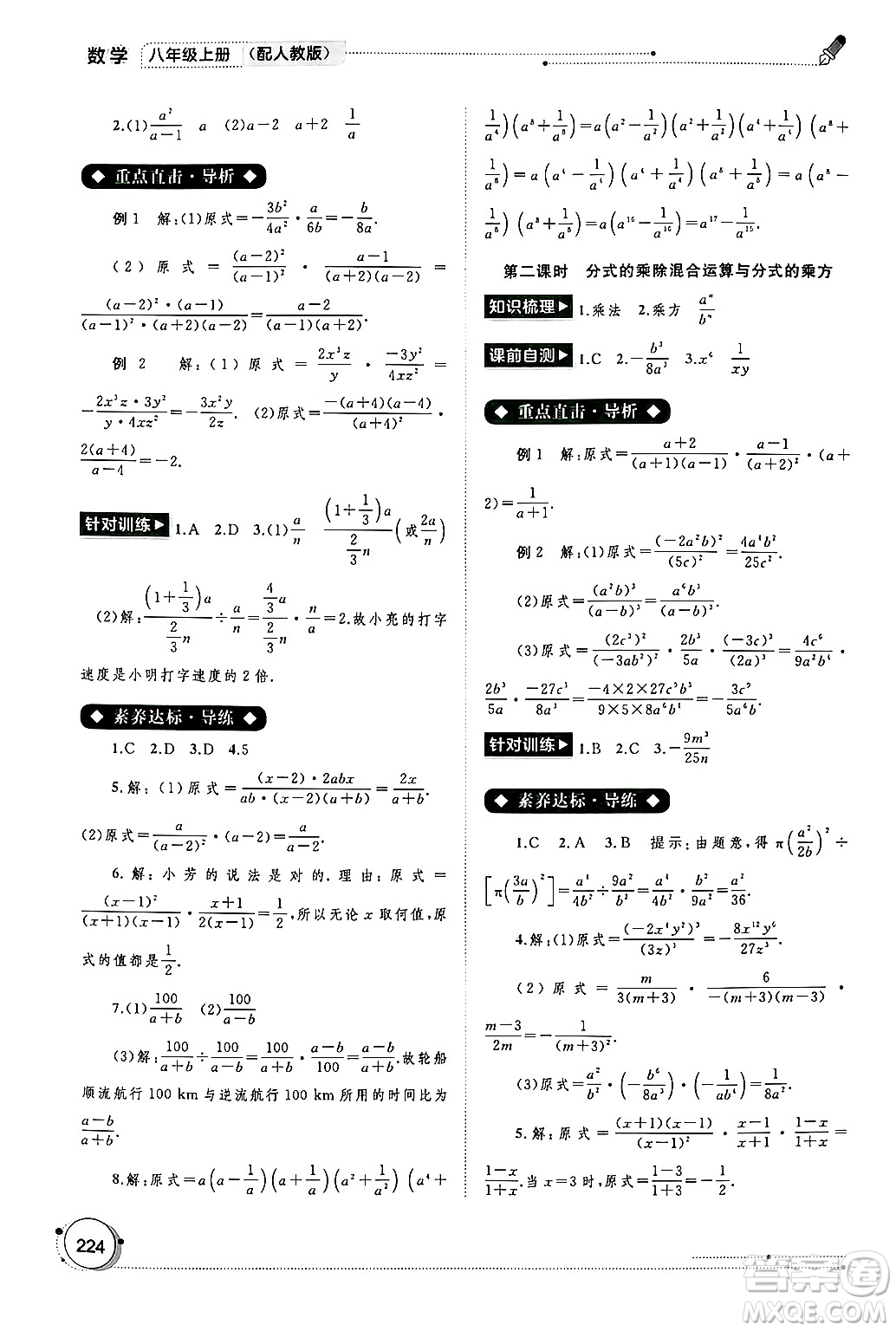 廣西師范大學(xué)出版社2024年秋新課程學(xué)習(xí)與測評同步學(xué)習(xí)八年級數(shù)學(xué)上冊人教版答案