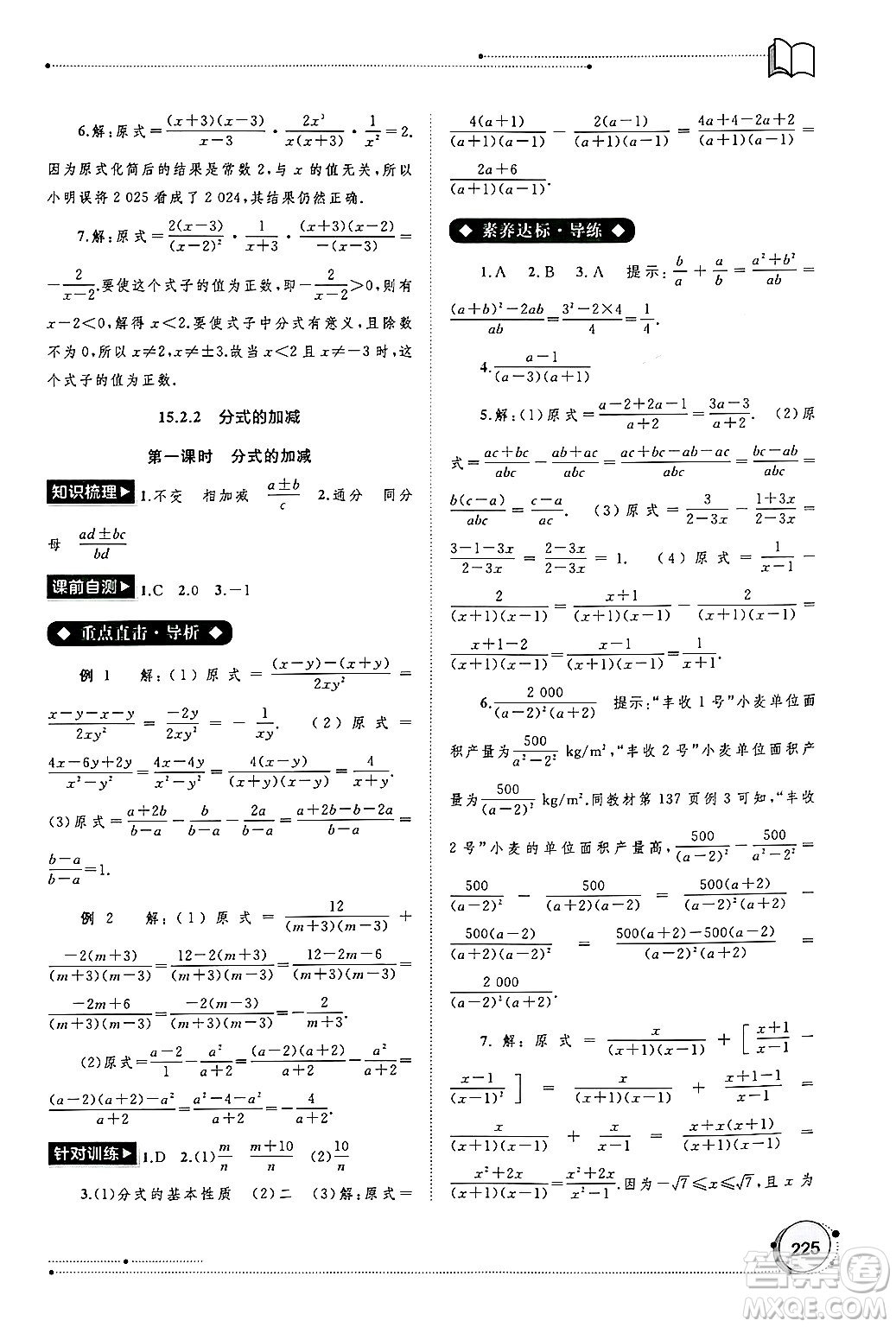 廣西師范大學(xué)出版社2024年秋新課程學(xué)習(xí)與測評同步學(xué)習(xí)八年級數(shù)學(xué)上冊人教版答案