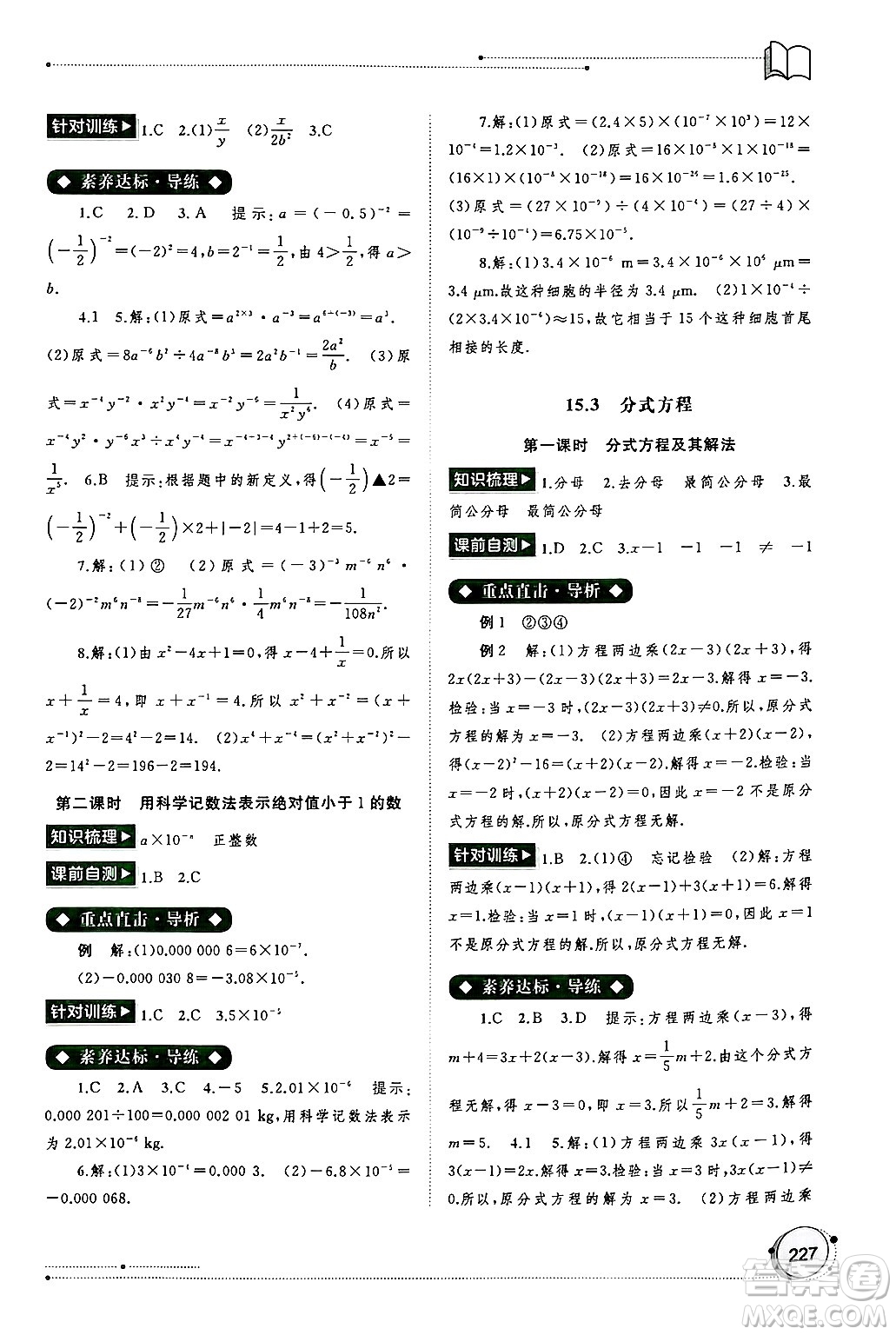 廣西師范大學(xué)出版社2024年秋新課程學(xué)習(xí)與測評同步學(xué)習(xí)八年級數(shù)學(xué)上冊人教版答案