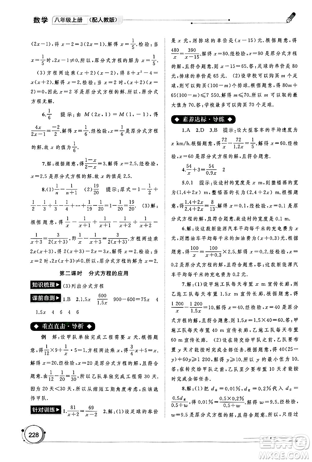 廣西師范大學(xué)出版社2024年秋新課程學(xué)習(xí)與測評同步學(xué)習(xí)八年級數(shù)學(xué)上冊人教版答案