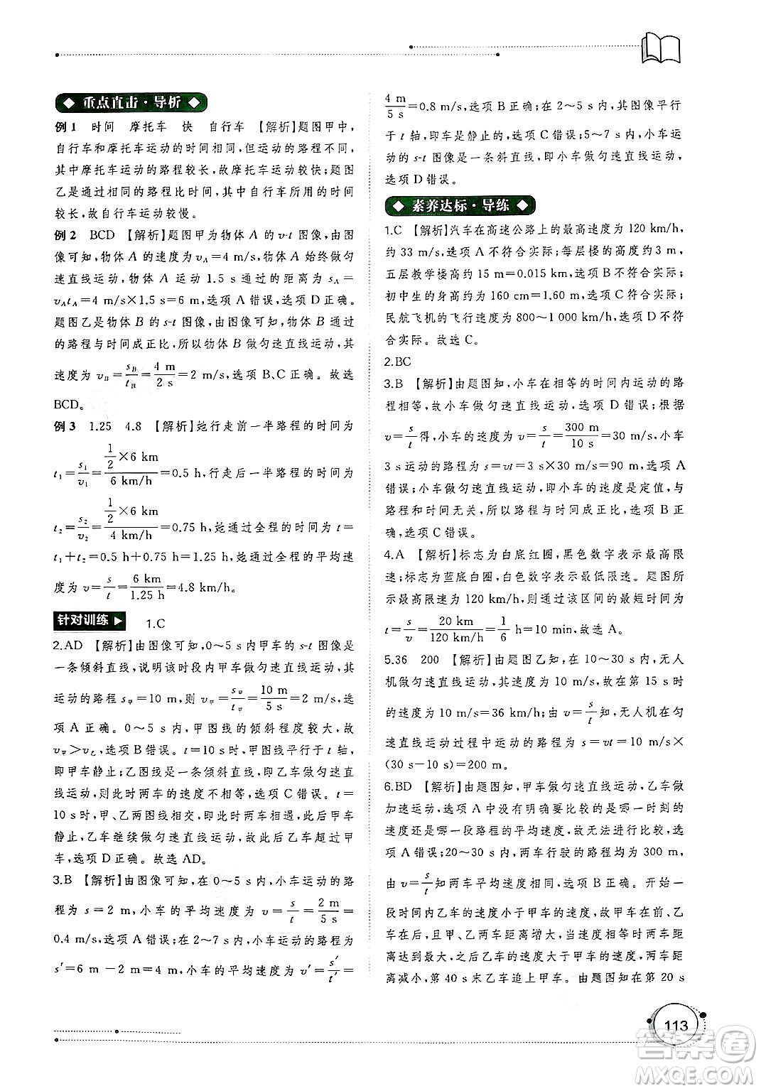 廣西師范大學(xué)出版社2024年秋新課程學(xué)習(xí)與測評(píng)同步學(xué)習(xí)八年級(jí)物理上冊(cè)人教版答案