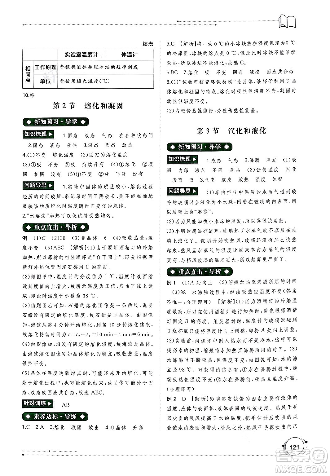 廣西師范大學(xué)出版社2024年秋新課程學(xué)習(xí)與測評(píng)同步學(xué)習(xí)八年級(jí)物理上冊(cè)人教版答案