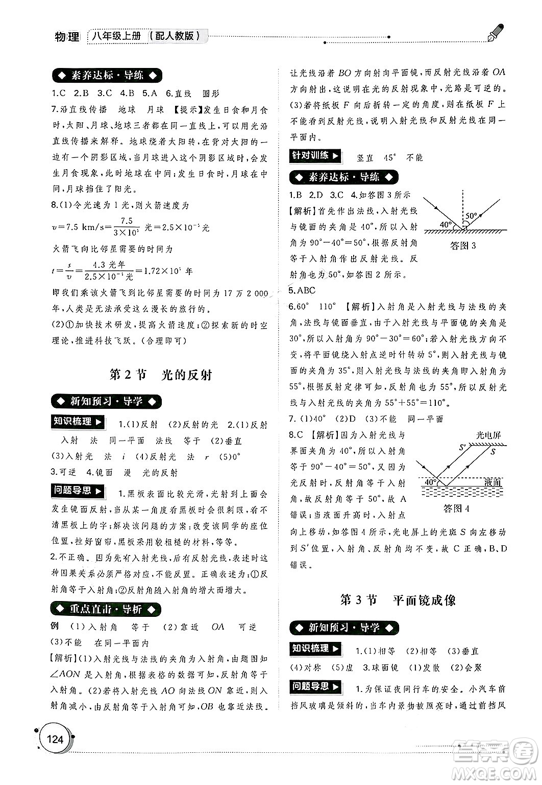 廣西師范大學(xué)出版社2024年秋新課程學(xué)習(xí)與測評(píng)同步學(xué)習(xí)八年級(jí)物理上冊(cè)人教版答案