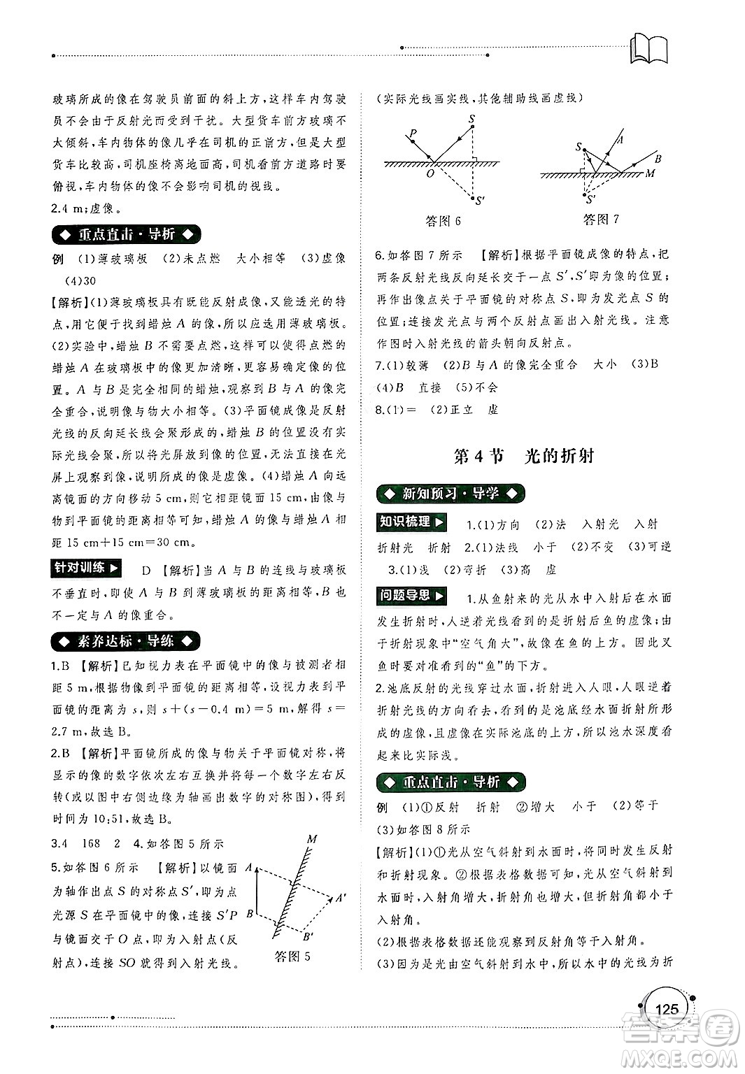 廣西師范大學(xué)出版社2024年秋新課程學(xué)習(xí)與測評(píng)同步學(xué)習(xí)八年級(jí)物理上冊(cè)人教版答案