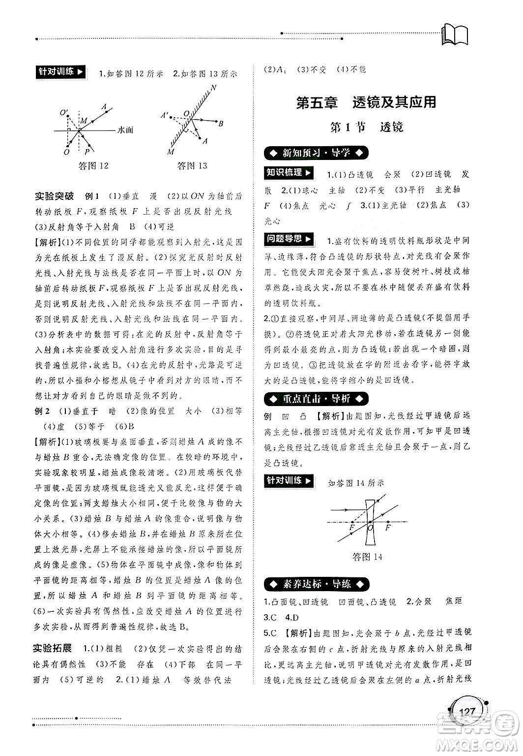 廣西師范大學(xué)出版社2024年秋新課程學(xué)習(xí)與測評(píng)同步學(xué)習(xí)八年級(jí)物理上冊(cè)人教版答案