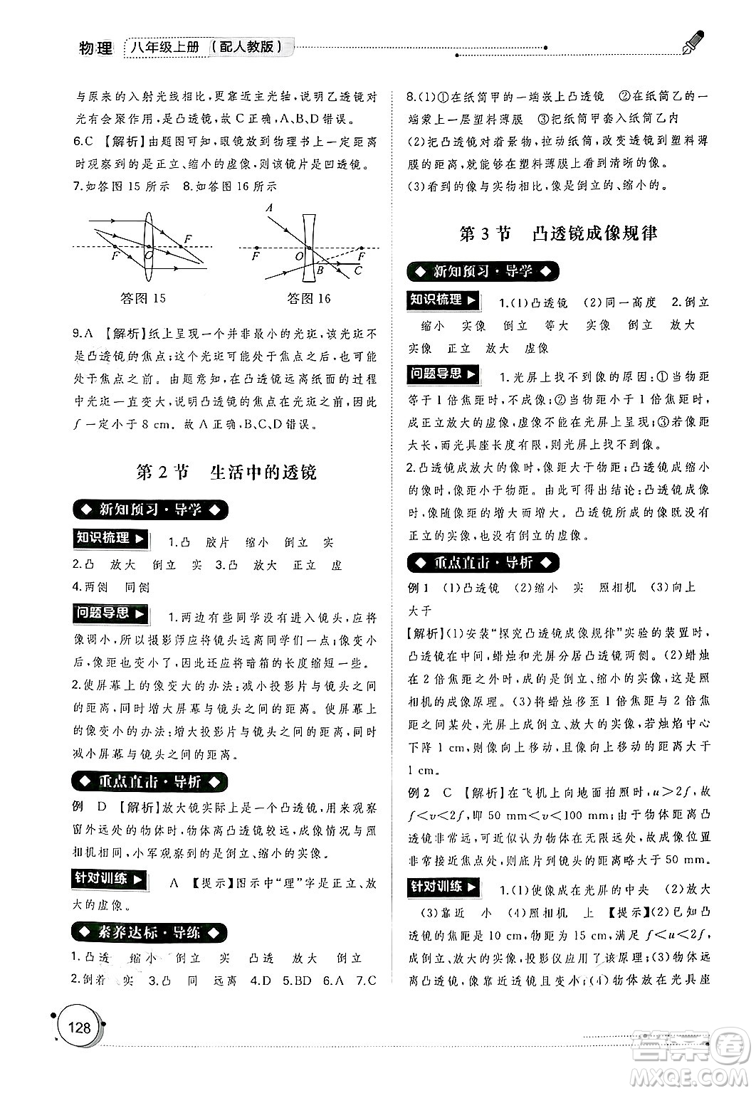 廣西師范大學(xué)出版社2024年秋新課程學(xué)習(xí)與測評(píng)同步學(xué)習(xí)八年級(jí)物理上冊(cè)人教版答案