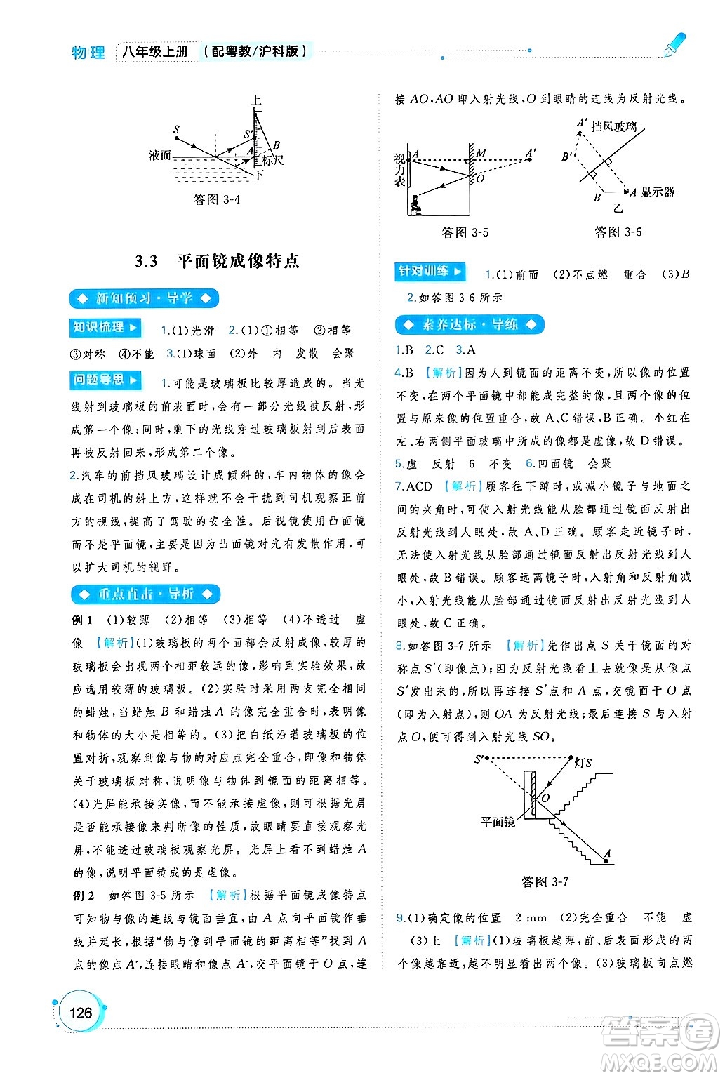 廣西師范大學(xué)出版社2024年秋新課程學(xué)習(xí)與測(cè)評(píng)同步學(xué)習(xí)八年級(jí)物理上冊(cè)滬粵版答案