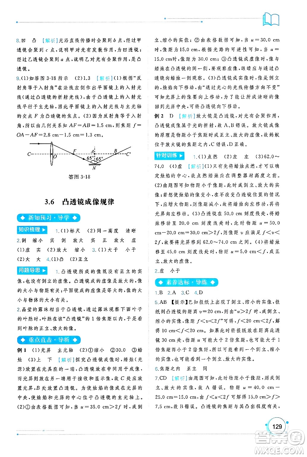 廣西師范大學(xué)出版社2024年秋新課程學(xué)習(xí)與測(cè)評(píng)同步學(xué)習(xí)八年級(jí)物理上冊(cè)滬粵版答案