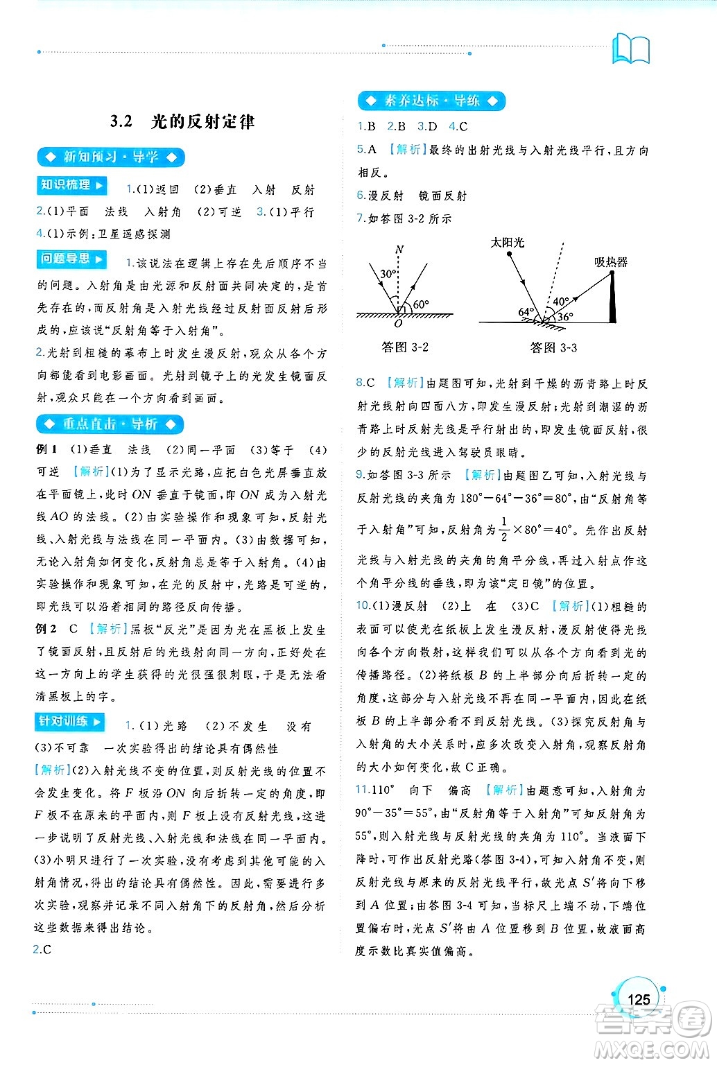 廣西師范大學(xué)出版社2024年秋新課程學(xué)習(xí)與測(cè)評(píng)同步學(xué)習(xí)八年級(jí)物理上冊(cè)滬粵版答案