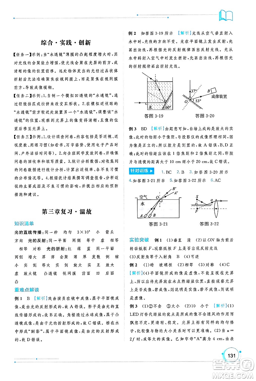 廣西師范大學(xué)出版社2024年秋新課程學(xué)習(xí)與測(cè)評(píng)同步學(xué)習(xí)八年級(jí)物理上冊(cè)滬粵版答案