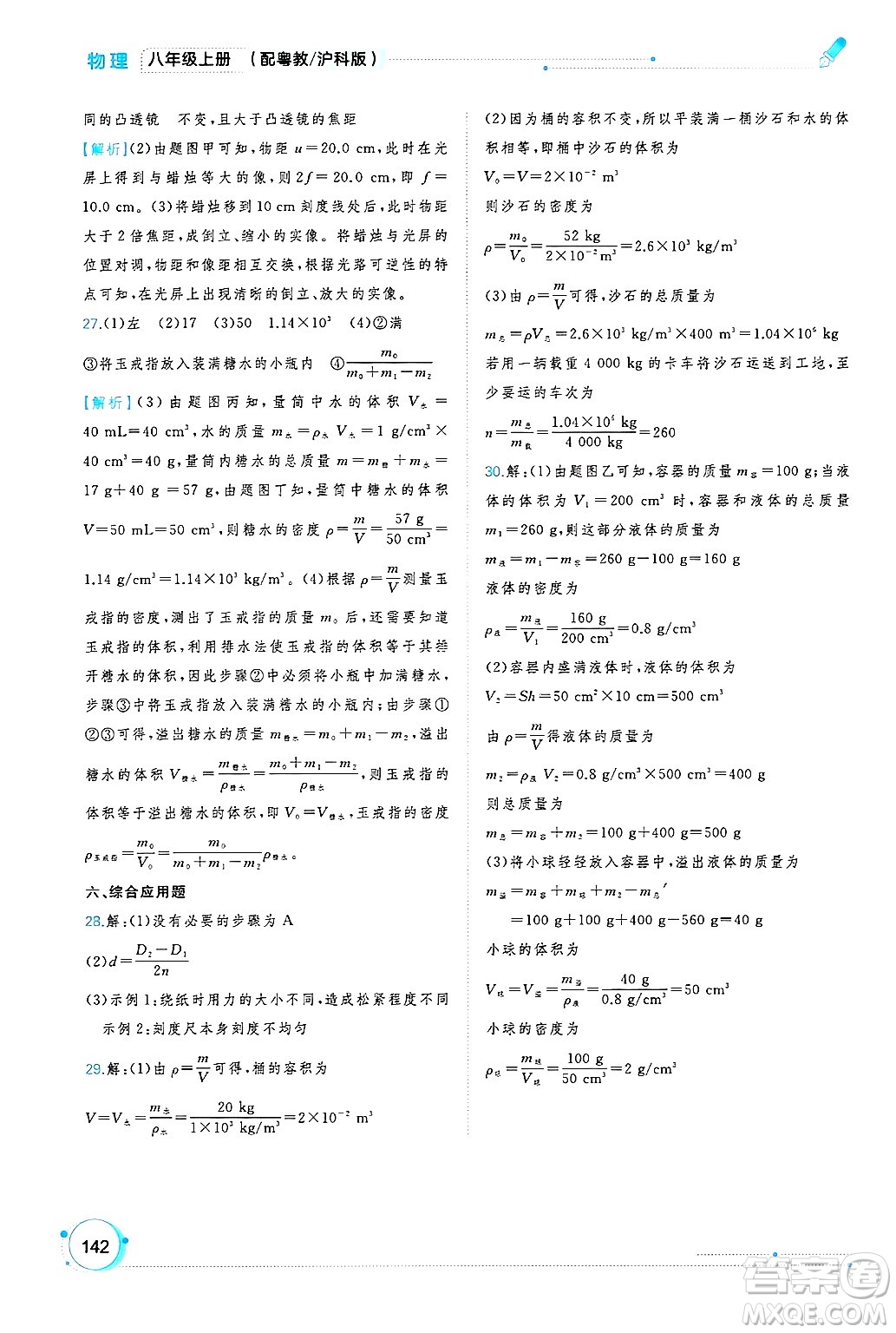 廣西師范大學(xué)出版社2024年秋新課程學(xué)習(xí)與測(cè)評(píng)同步學(xué)習(xí)八年級(jí)物理上冊(cè)滬粵版答案