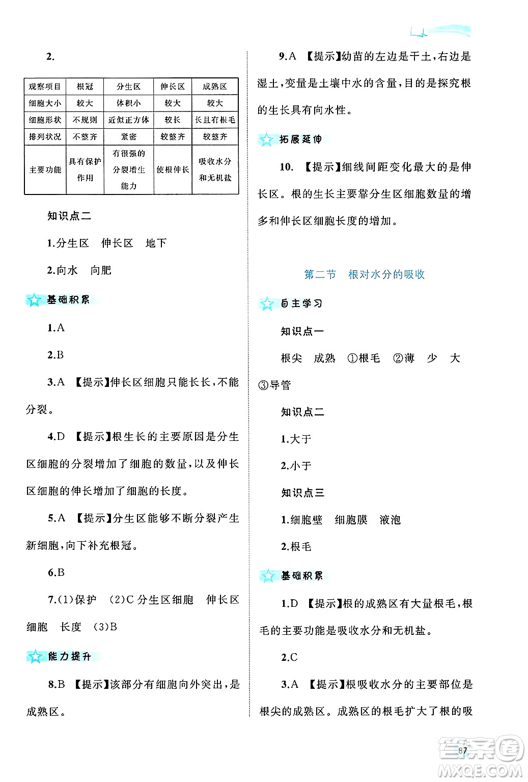 廣西師范大學(xué)出版社2024年秋新課程學(xué)習(xí)與測(cè)評(píng)同步學(xué)習(xí)八年級(jí)生物上冊(cè)冀少版答案