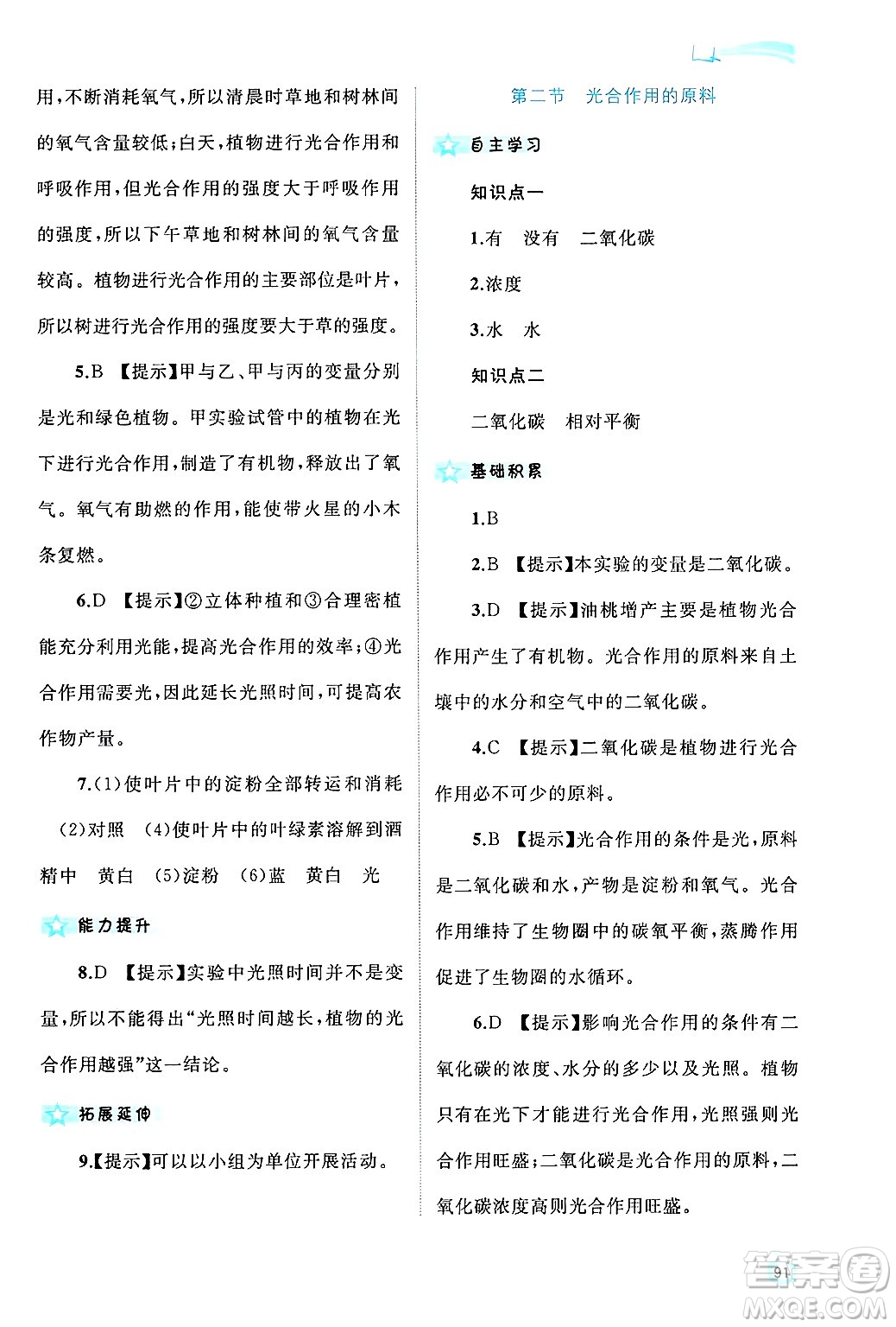 廣西師范大學(xué)出版社2024年秋新課程學(xué)習(xí)與測(cè)評(píng)同步學(xué)習(xí)八年級(jí)生物上冊(cè)冀少版答案