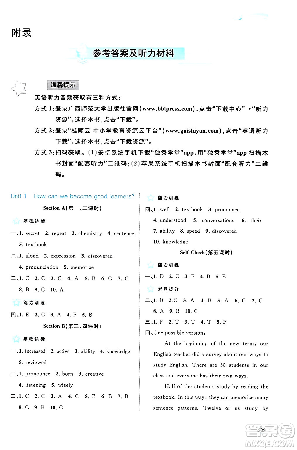 廣西師范大學(xué)出版社2025年秋新課程學(xué)習(xí)與測(cè)評(píng)同步學(xué)習(xí)九年級(jí)英語(yǔ)全一冊(cè)人教版答案