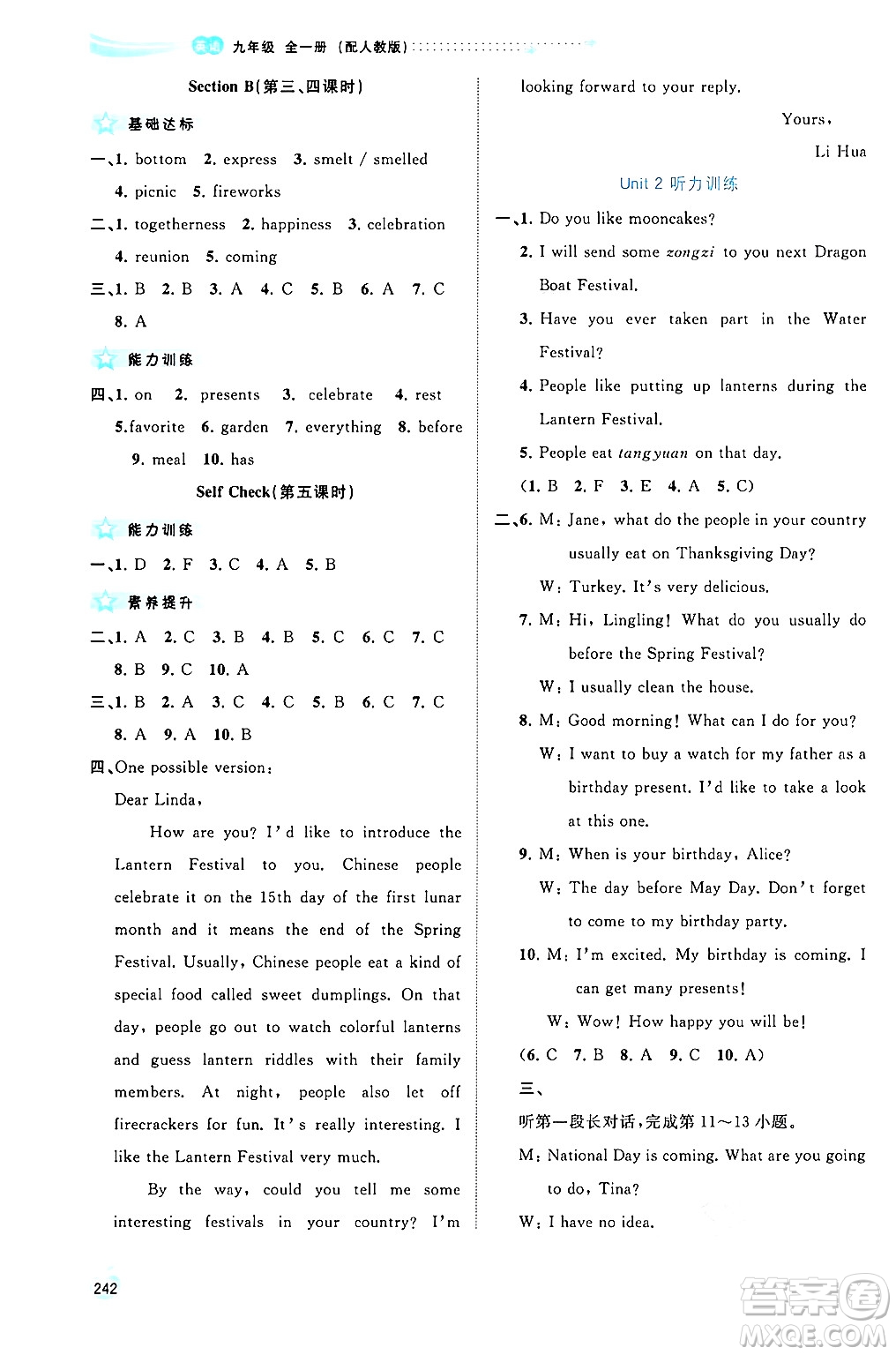 廣西師范大學(xué)出版社2025年秋新課程學(xué)習(xí)與測(cè)評(píng)同步學(xué)習(xí)九年級(jí)英語(yǔ)全一冊(cè)人教版答案