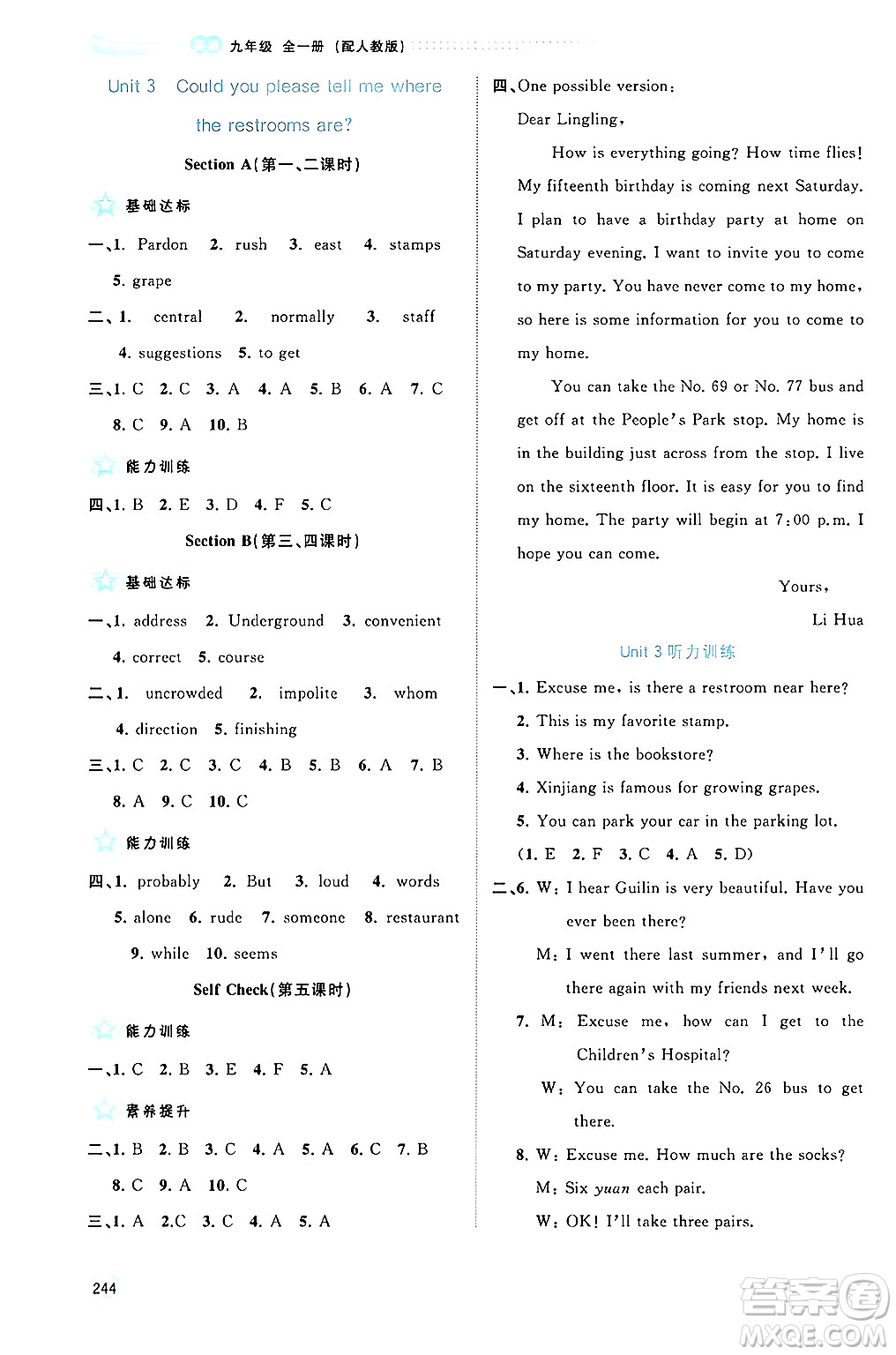 廣西師范大學(xué)出版社2025年秋新課程學(xué)習(xí)與測(cè)評(píng)同步學(xué)習(xí)九年級(jí)英語(yǔ)全一冊(cè)人教版答案