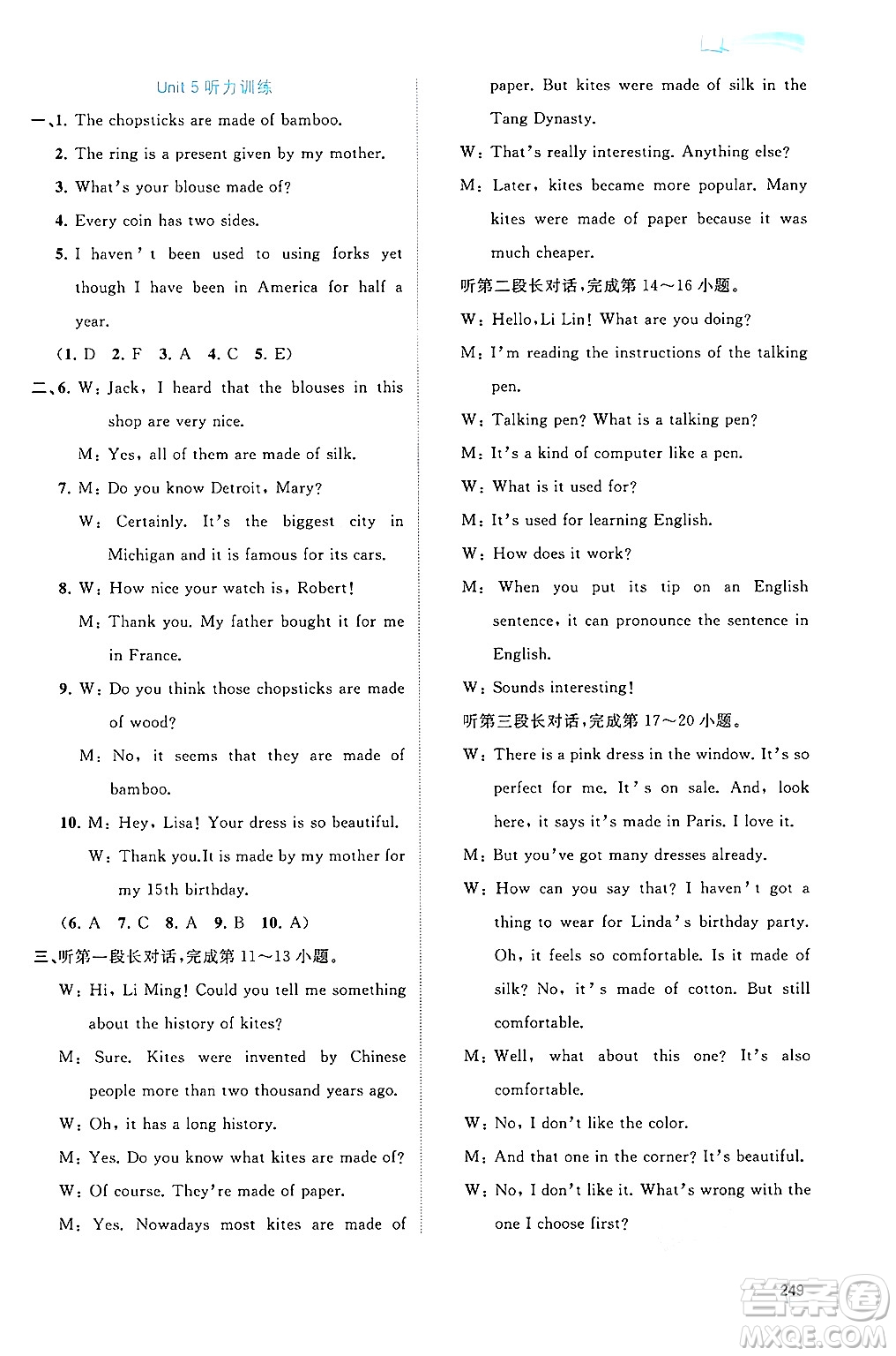 廣西師范大學(xué)出版社2025年秋新課程學(xué)習(xí)與測(cè)評(píng)同步學(xué)習(xí)九年級(jí)英語(yǔ)全一冊(cè)人教版答案