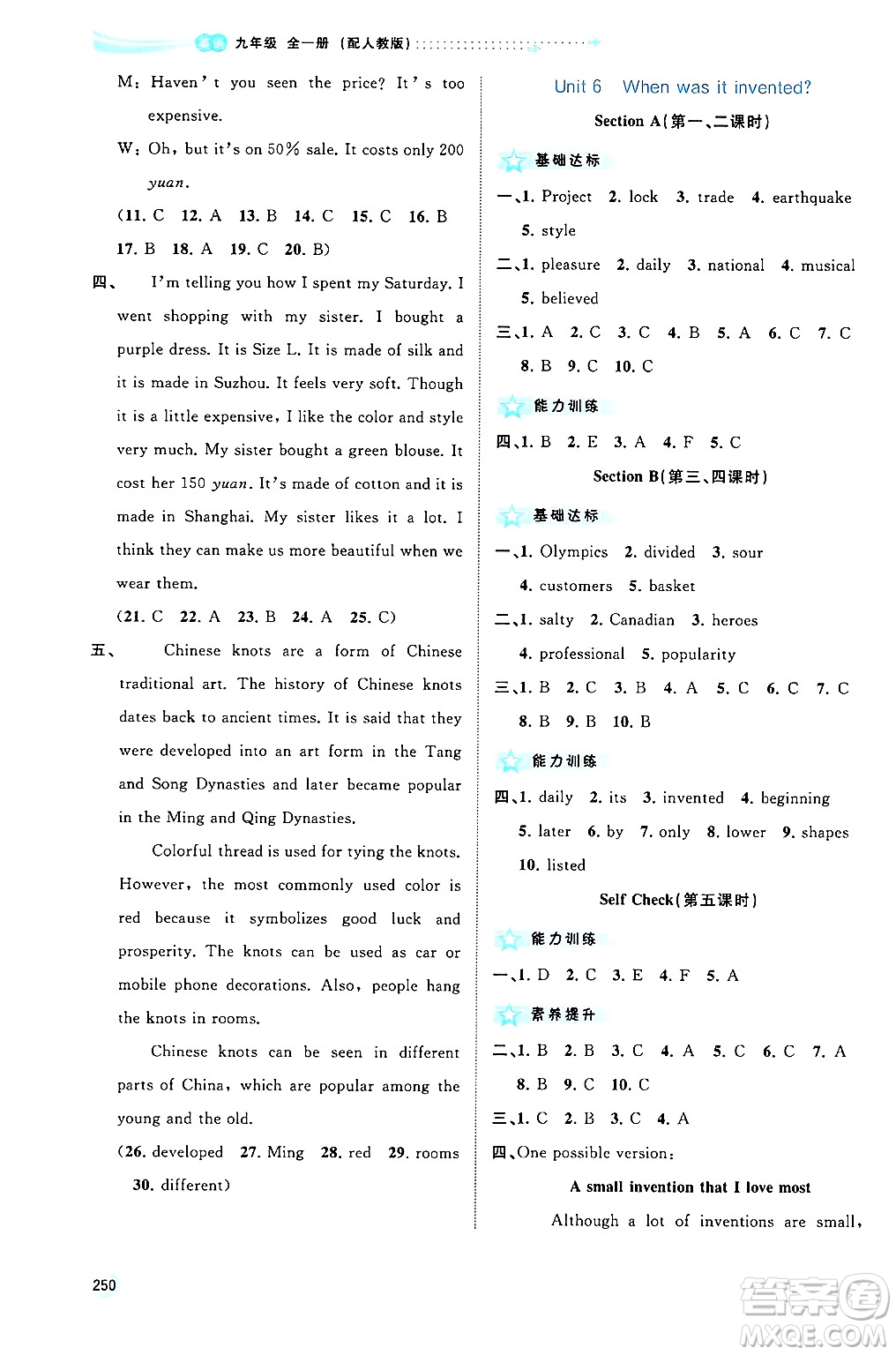 廣西師范大學(xué)出版社2025年秋新課程學(xué)習(xí)與測(cè)評(píng)同步學(xué)習(xí)九年級(jí)英語(yǔ)全一冊(cè)人教版答案