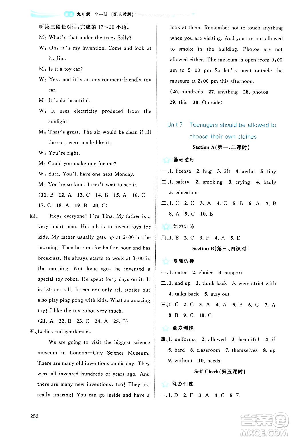 廣西師范大學(xué)出版社2025年秋新課程學(xué)習(xí)與測(cè)評(píng)同步學(xué)習(xí)九年級(jí)英語(yǔ)全一冊(cè)人教版答案