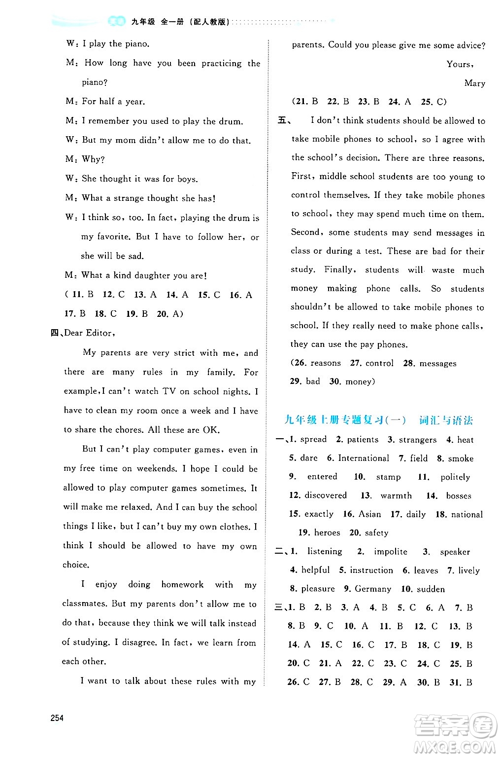 廣西師范大學(xué)出版社2025年秋新課程學(xué)習(xí)與測(cè)評(píng)同步學(xué)習(xí)九年級(jí)英語(yǔ)全一冊(cè)人教版答案