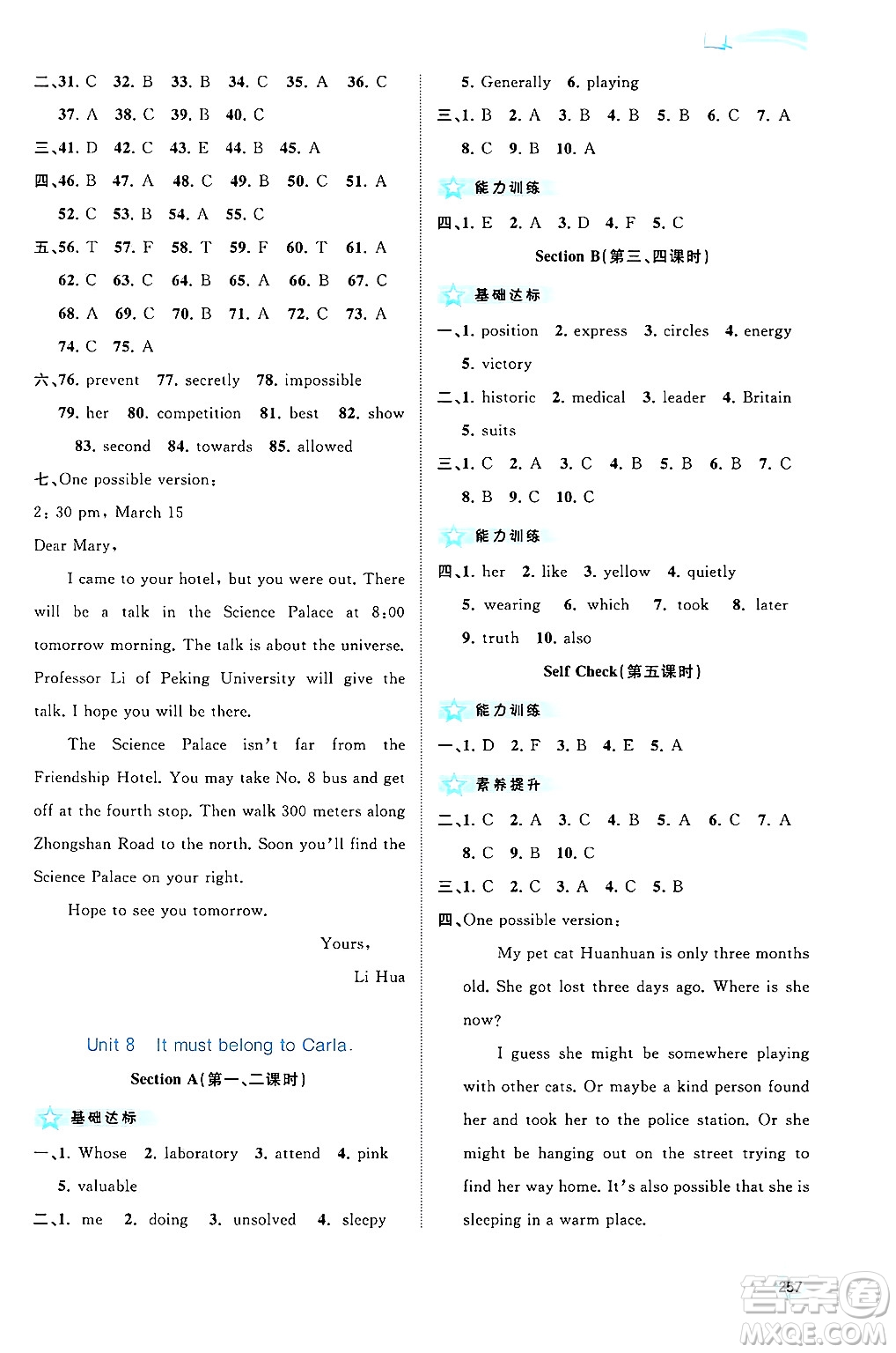 廣西師范大學(xué)出版社2025年秋新課程學(xué)習(xí)與測(cè)評(píng)同步學(xué)習(xí)九年級(jí)英語(yǔ)全一冊(cè)人教版答案