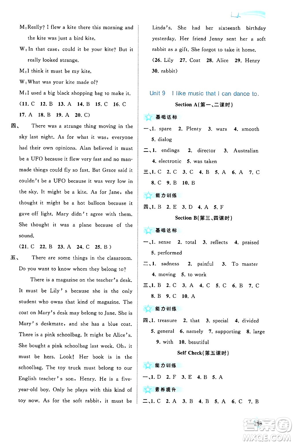 廣西師范大學(xué)出版社2025年秋新課程學(xué)習(xí)與測(cè)評(píng)同步學(xué)習(xí)九年級(jí)英語(yǔ)全一冊(cè)人教版答案