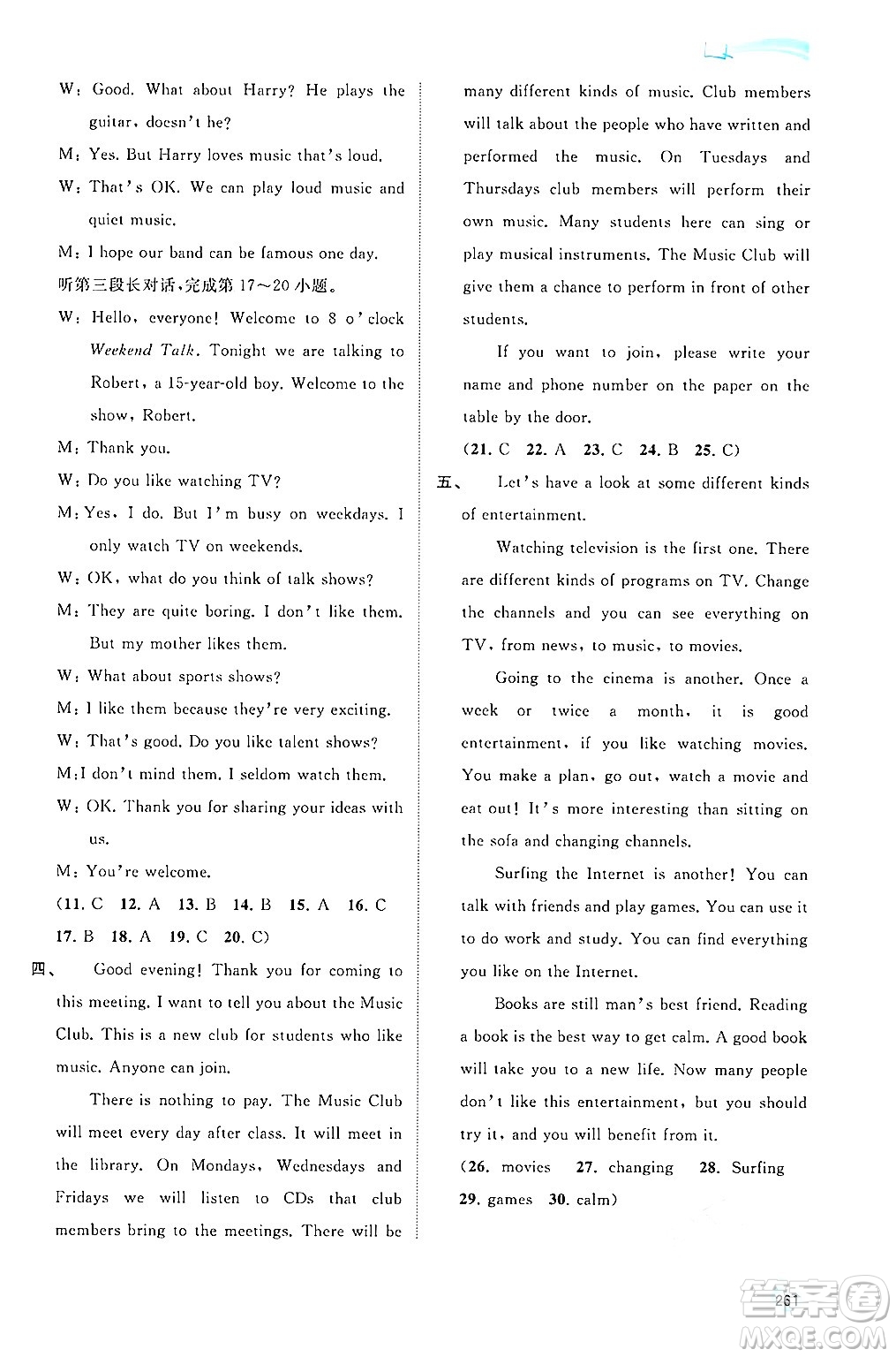 廣西師范大學(xué)出版社2025年秋新課程學(xué)習(xí)與測(cè)評(píng)同步學(xué)習(xí)九年級(jí)英語(yǔ)全一冊(cè)人教版答案