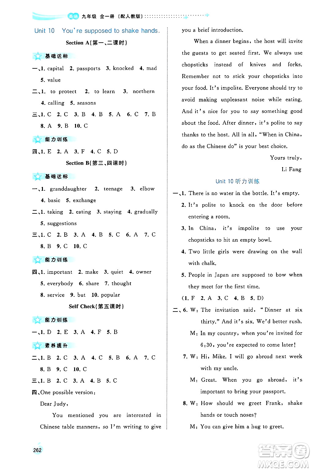 廣西師范大學(xué)出版社2025年秋新課程學(xué)習(xí)與測(cè)評(píng)同步學(xué)習(xí)九年級(jí)英語(yǔ)全一冊(cè)人教版答案