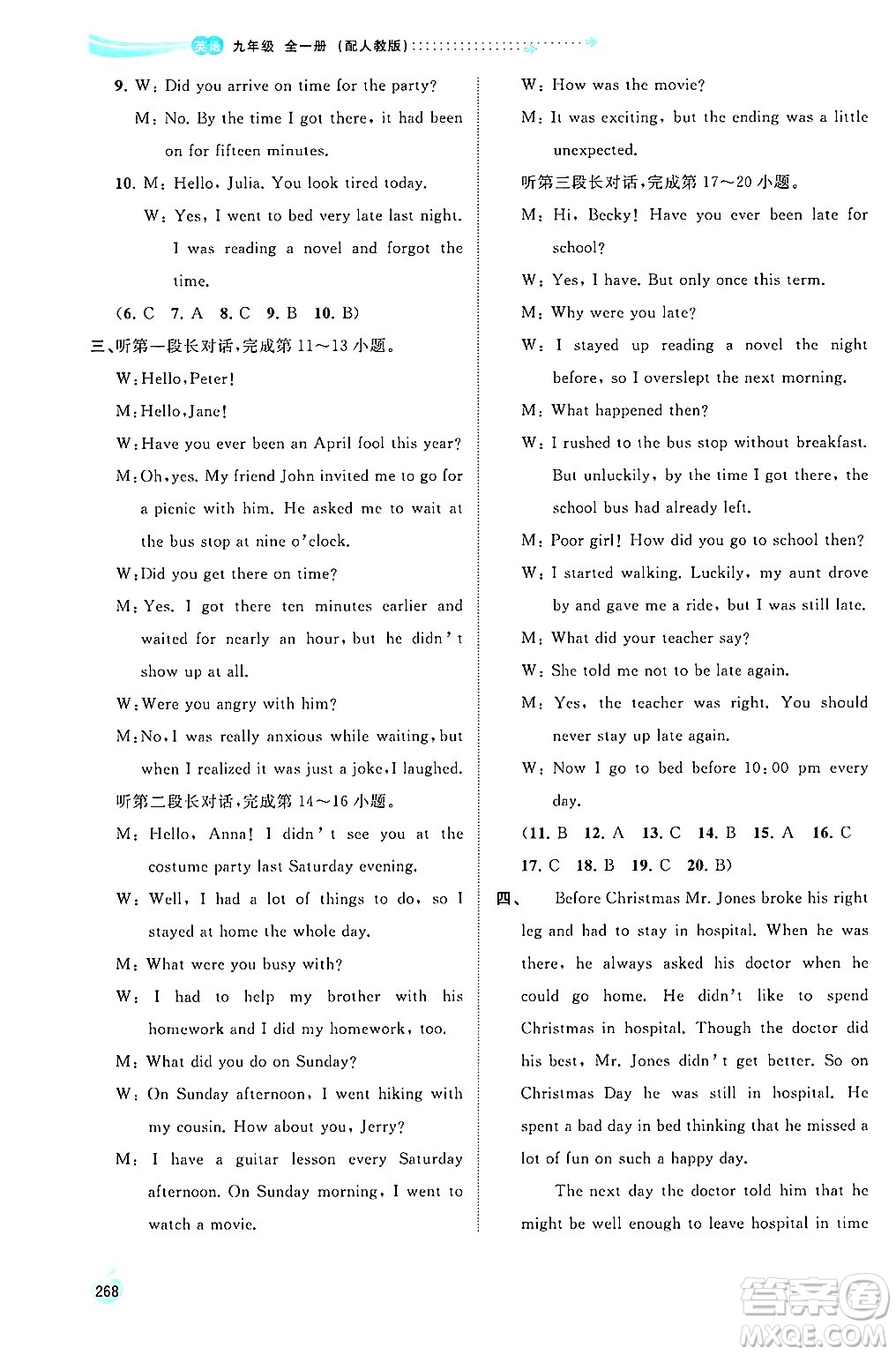 廣西師范大學(xué)出版社2025年秋新課程學(xué)習(xí)與測(cè)評(píng)同步學(xué)習(xí)九年級(jí)英語(yǔ)全一冊(cè)人教版答案