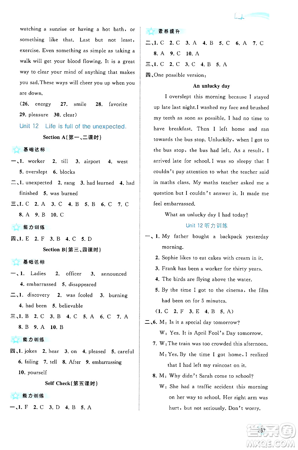 廣西師范大學(xué)出版社2025年秋新課程學(xué)習(xí)與測(cè)評(píng)同步學(xué)習(xí)九年級(jí)英語(yǔ)全一冊(cè)人教版答案