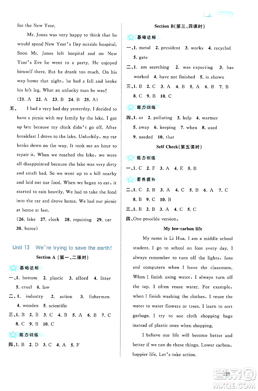 廣西師范大學(xué)出版社2025年秋新課程學(xué)習(xí)與測(cè)評(píng)同步學(xué)習(xí)九年級(jí)英語(yǔ)全一冊(cè)人教版答案