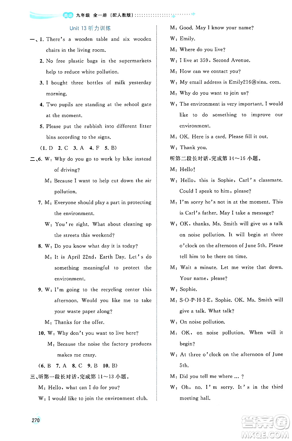 廣西師范大學(xué)出版社2025年秋新課程學(xué)習(xí)與測(cè)評(píng)同步學(xué)習(xí)九年級(jí)英語(yǔ)全一冊(cè)人教版答案