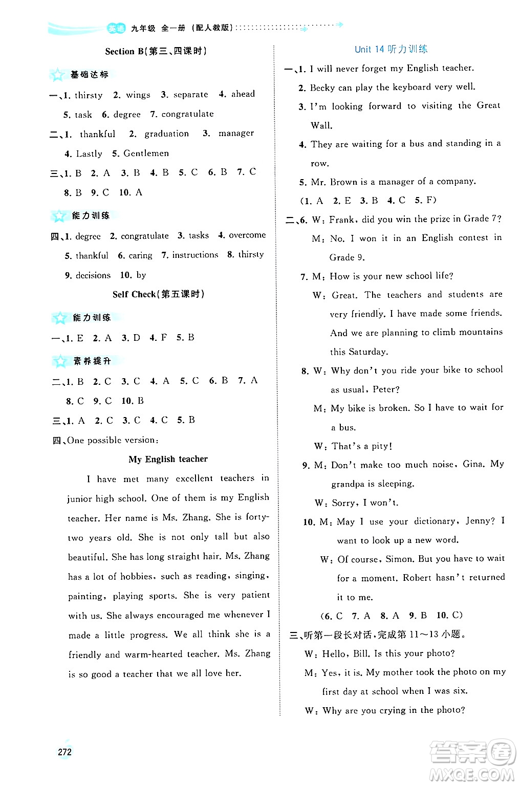 廣西師范大學(xué)出版社2025年秋新課程學(xué)習(xí)與測(cè)評(píng)同步學(xué)習(xí)九年級(jí)英語(yǔ)全一冊(cè)人教版答案