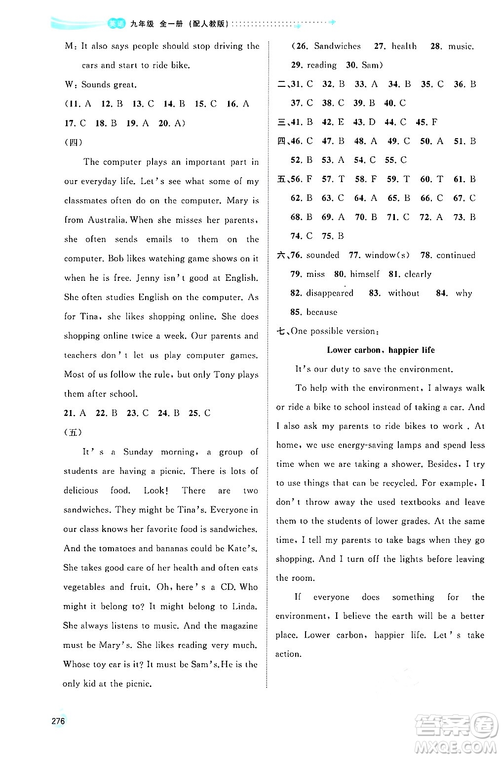 廣西師范大學(xué)出版社2025年秋新課程學(xué)習(xí)與測(cè)評(píng)同步學(xué)習(xí)九年級(jí)英語(yǔ)全一冊(cè)人教版答案