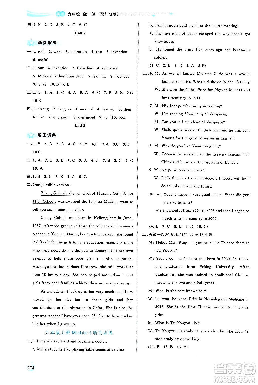 廣西師范大學(xué)出版社2025年秋新課程學(xué)習(xí)與測評同步學(xué)習(xí)九年級英語全一冊外研版答案