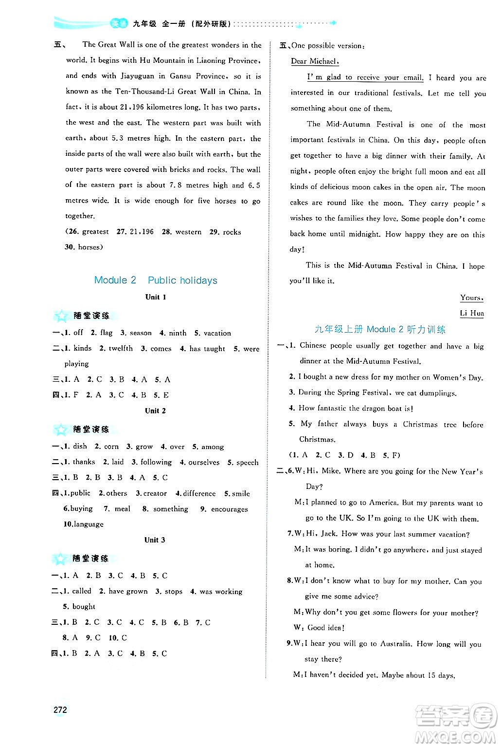 廣西師范大學(xué)出版社2025年秋新課程學(xué)習(xí)與測評同步學(xué)習(xí)九年級英語全一冊外研版答案