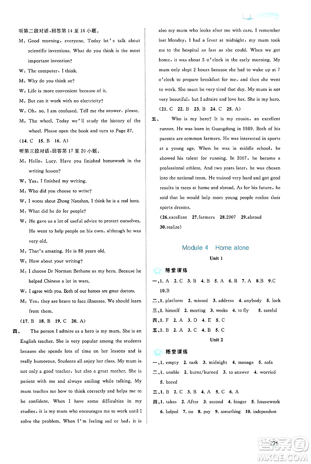 廣西師范大學(xué)出版社2025年秋新課程學(xué)習(xí)與測評同步學(xué)習(xí)九年級英語全一冊外研版答案