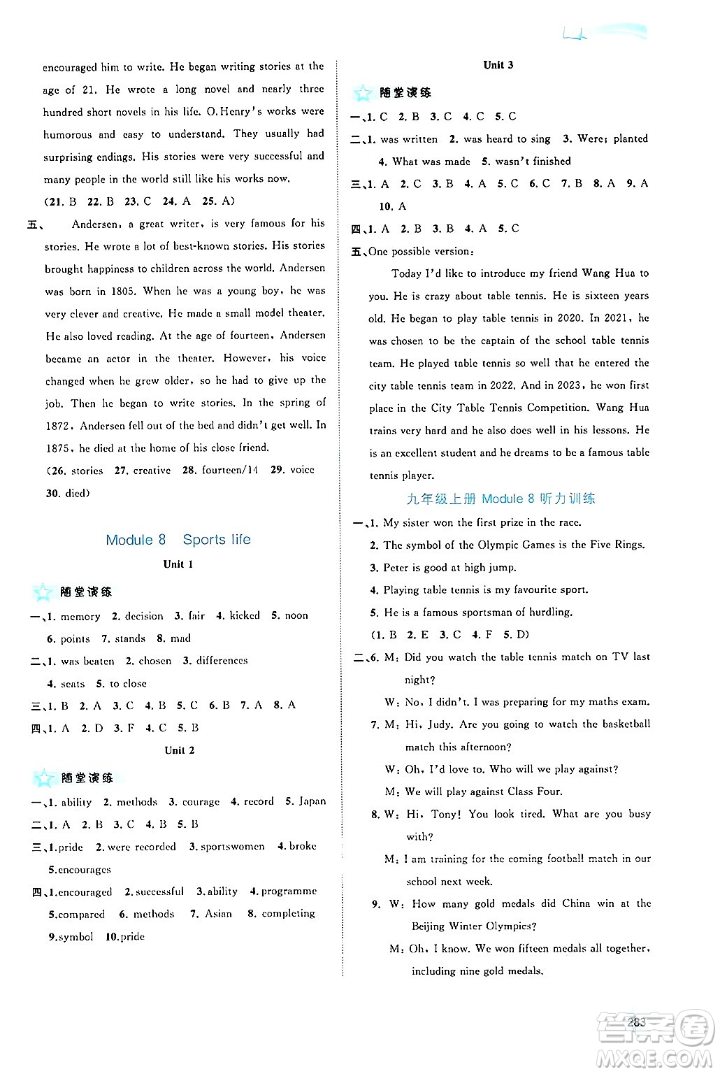 廣西師范大學(xué)出版社2025年秋新課程學(xué)習(xí)與測評同步學(xué)習(xí)九年級英語全一冊外研版答案