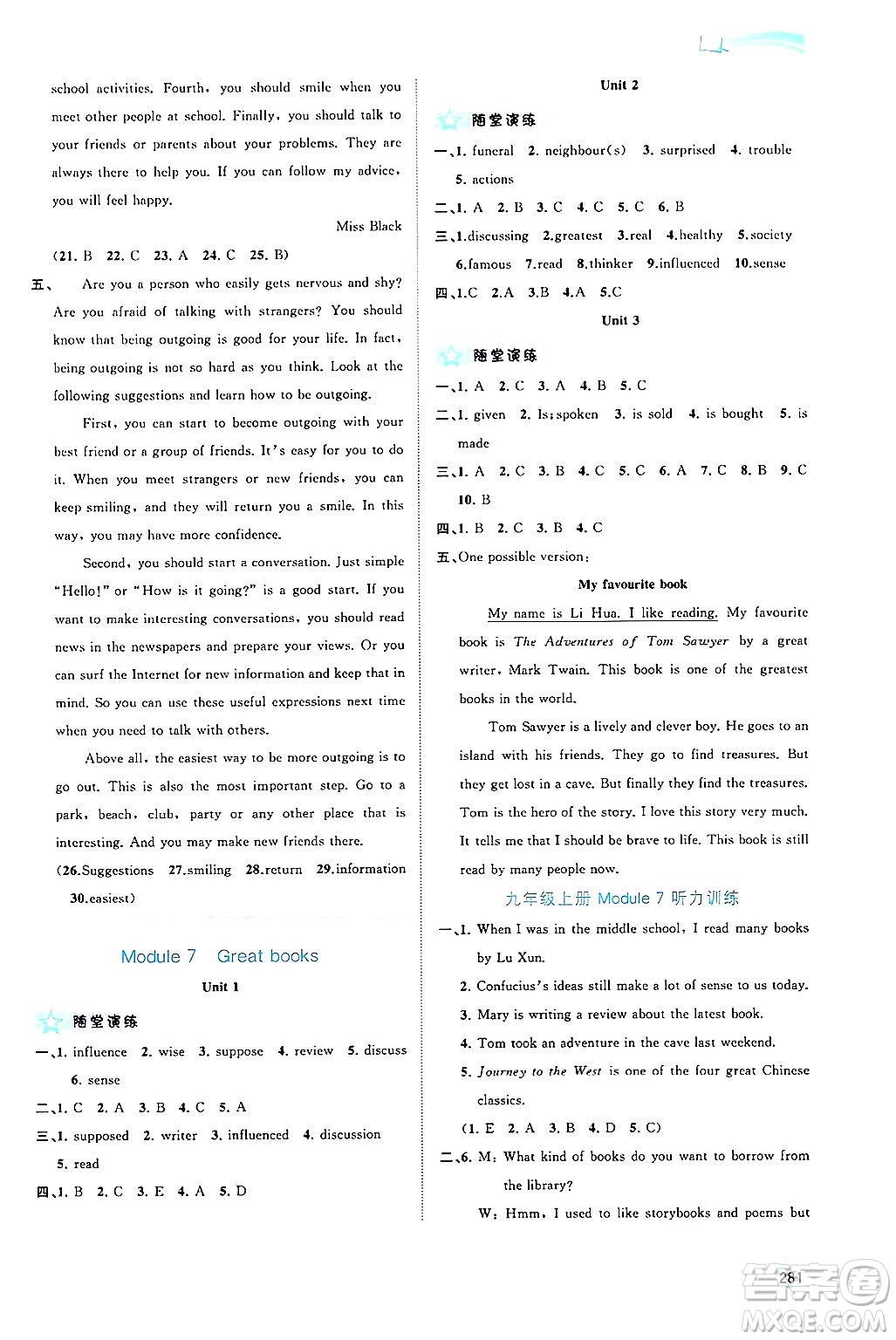 廣西師范大學(xué)出版社2025年秋新課程學(xué)習(xí)與測評同步學(xué)習(xí)九年級英語全一冊外研版答案